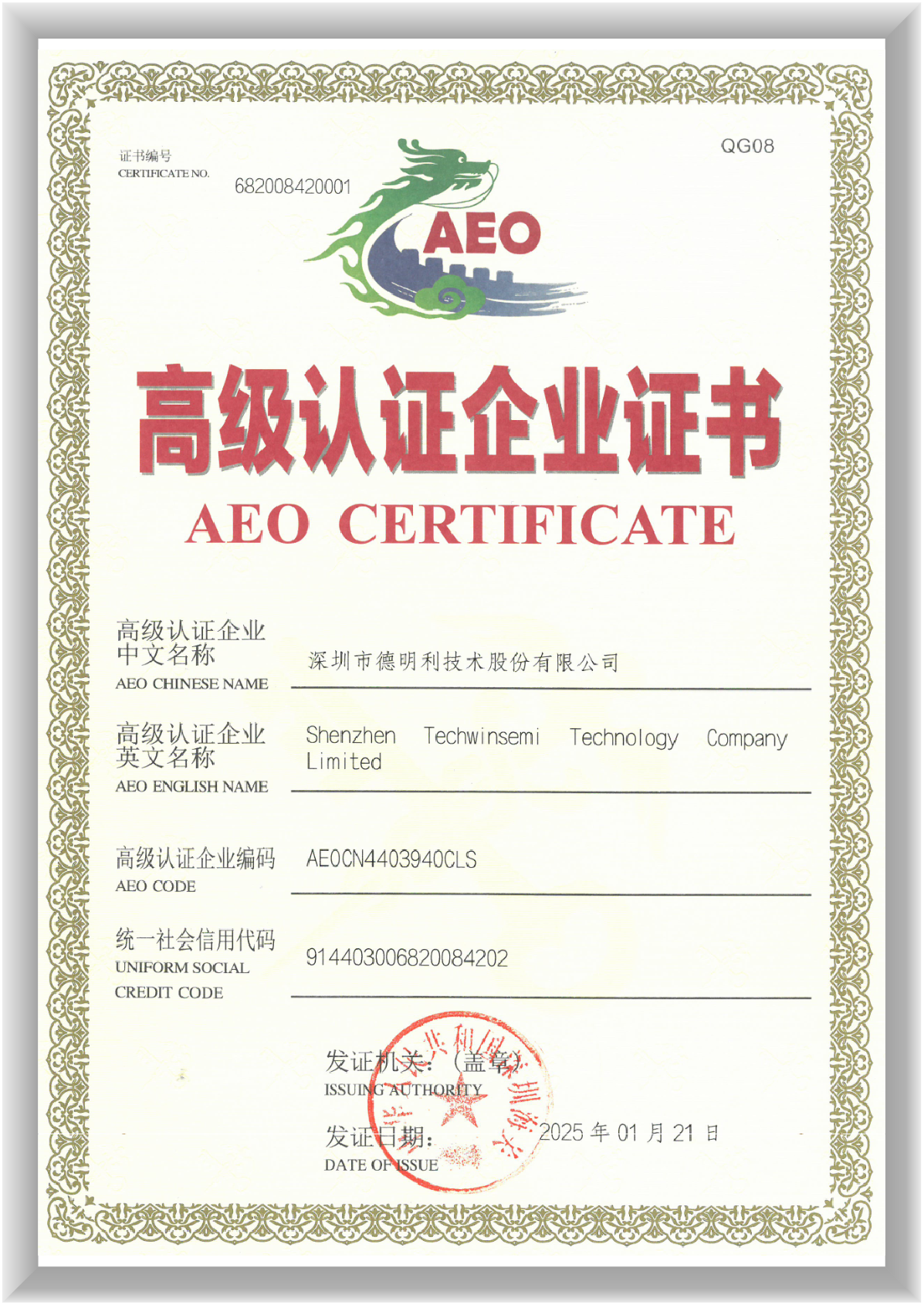 AEO Customs Advanced Enterprise Certification